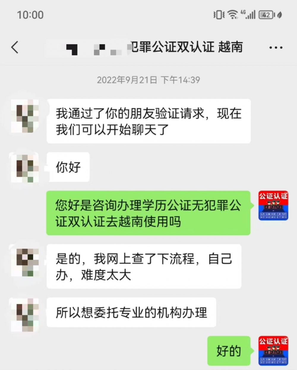 公证认证攻略之越南工作签所需材料怎么办理公证认证