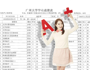 成绩单公证