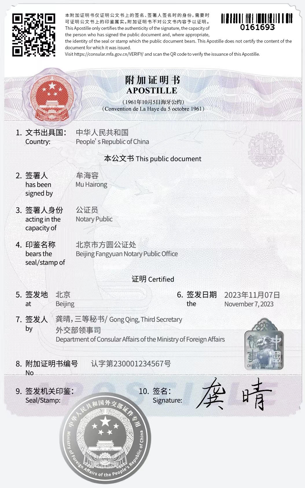 什么文件需要办理附加证明书(海牙认证Apostille)？